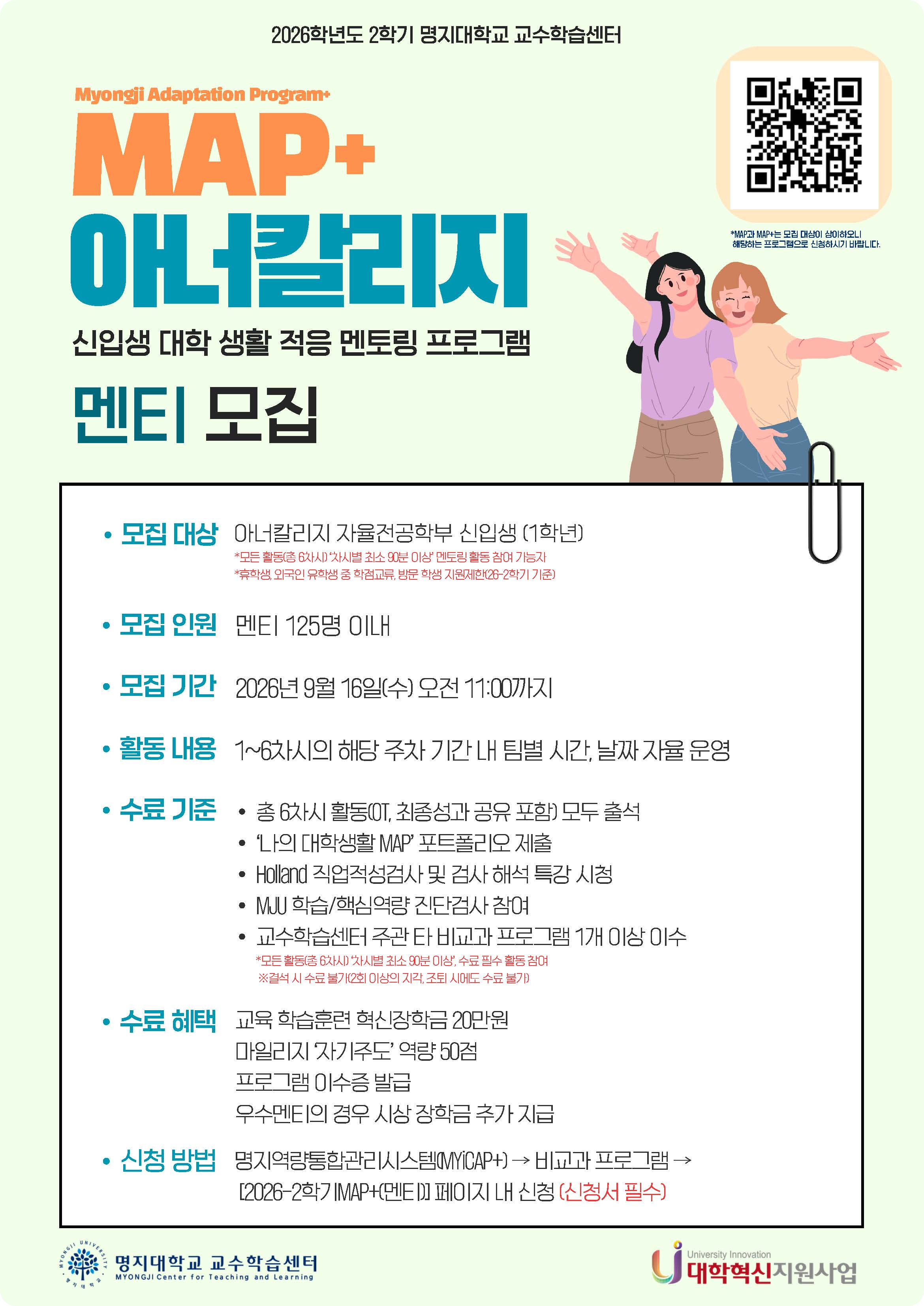 MAP+ 멘티 모집